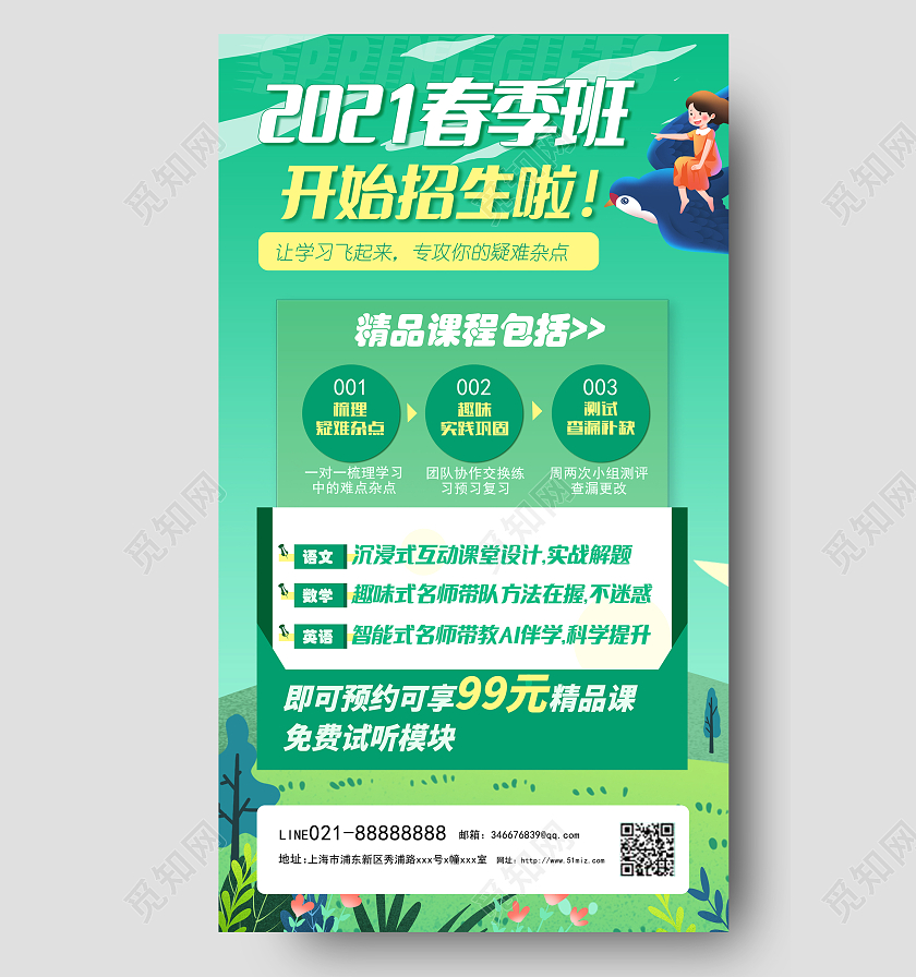 2021春季班开始招生啦春季春天促销ui手机海报