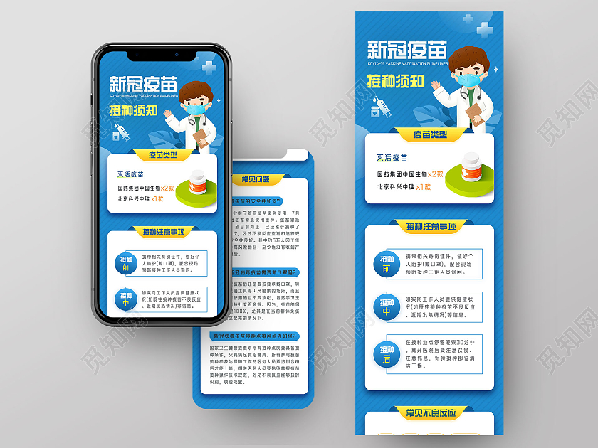 蓝色商务手绘新冠疫苗接种须知手机信息长图UI手机海报