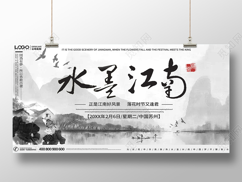 水墨江南模板