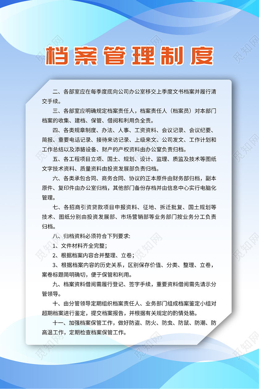 蓝色商务制度档案管理制度公司制度