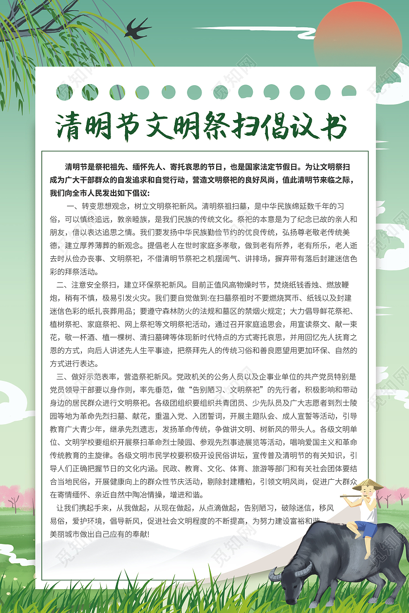 绿色水墨清明节文明倡议书清明倡议书