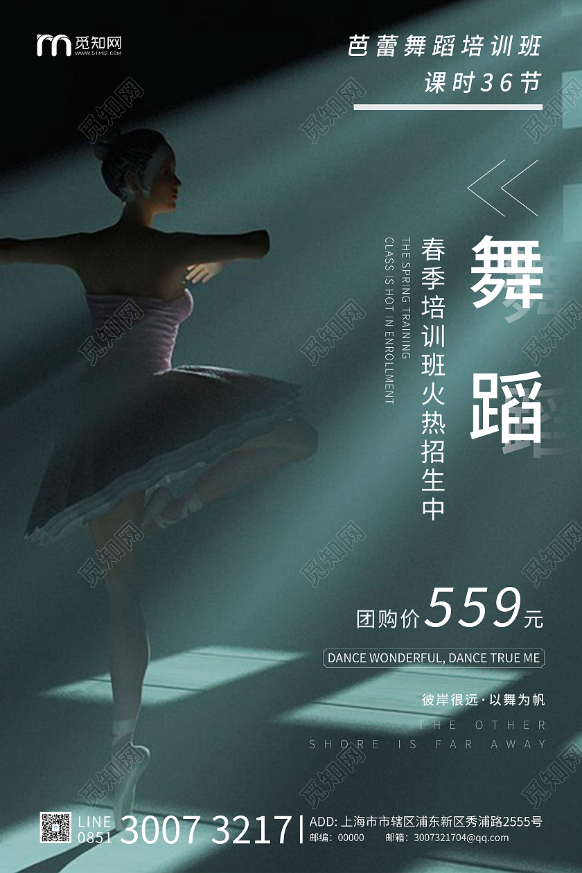 墨绿色简约舞蹈招生海报