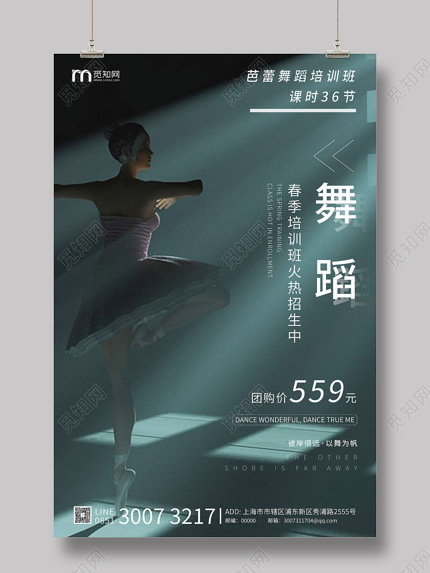 墨绿色简约舞蹈招生海报
