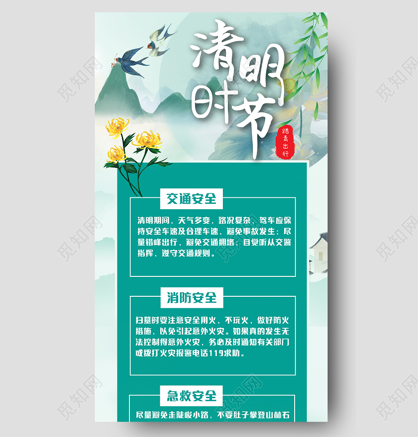 清明时节踏青出行清明节清明ui手机长图