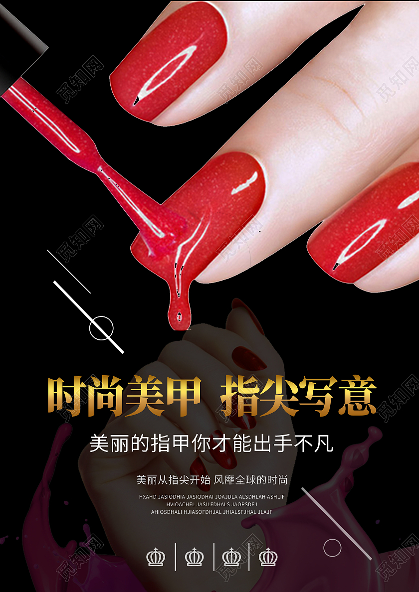 美甲促销引领风尚指甲艺术新店海报美甲宣传单