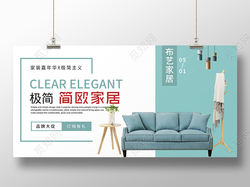 极简主义简欧家居布艺家居宣传展板家具