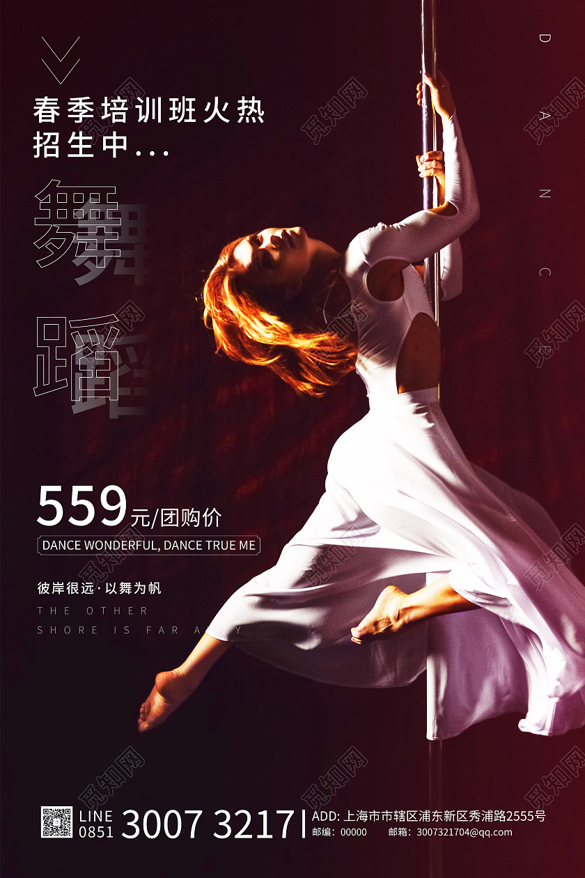红色简约春季舞蹈招生海报