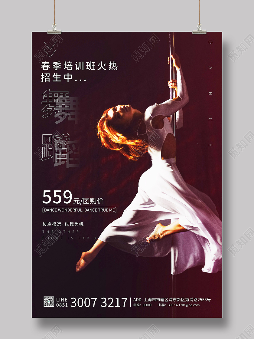 红色简约春季舞蹈招生海报