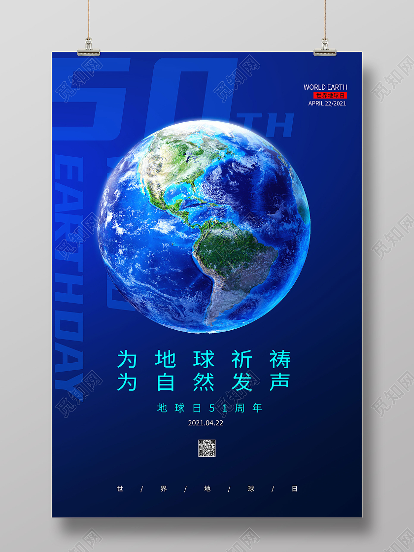 蓝色简约为地球祈祷为自然发声世界地球日海报
