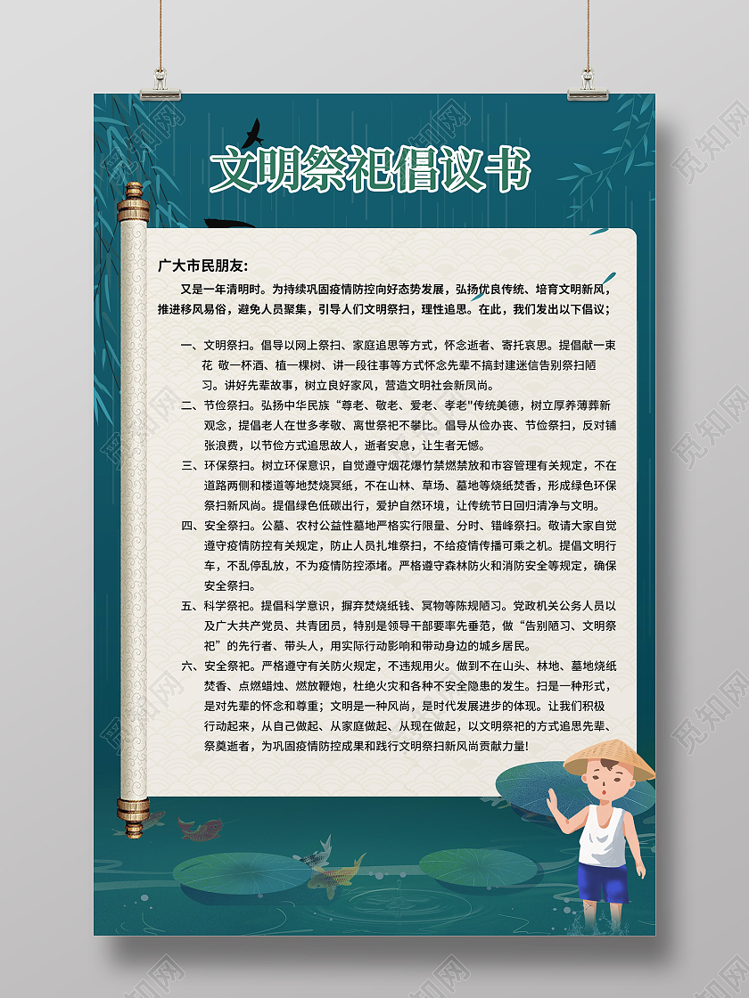 蓝色复古清明节模板文明祭祀倡议书清明倡议书