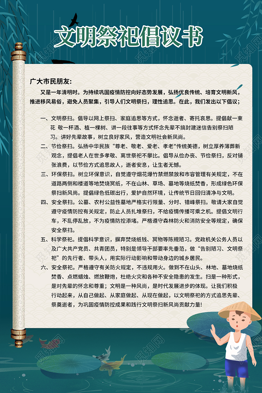 蓝色复古清明节模板文明祭祀倡议书清明倡议书