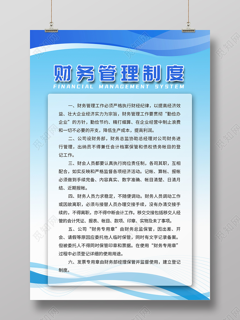 蓝色商务财务管理制度制度版面公司制度