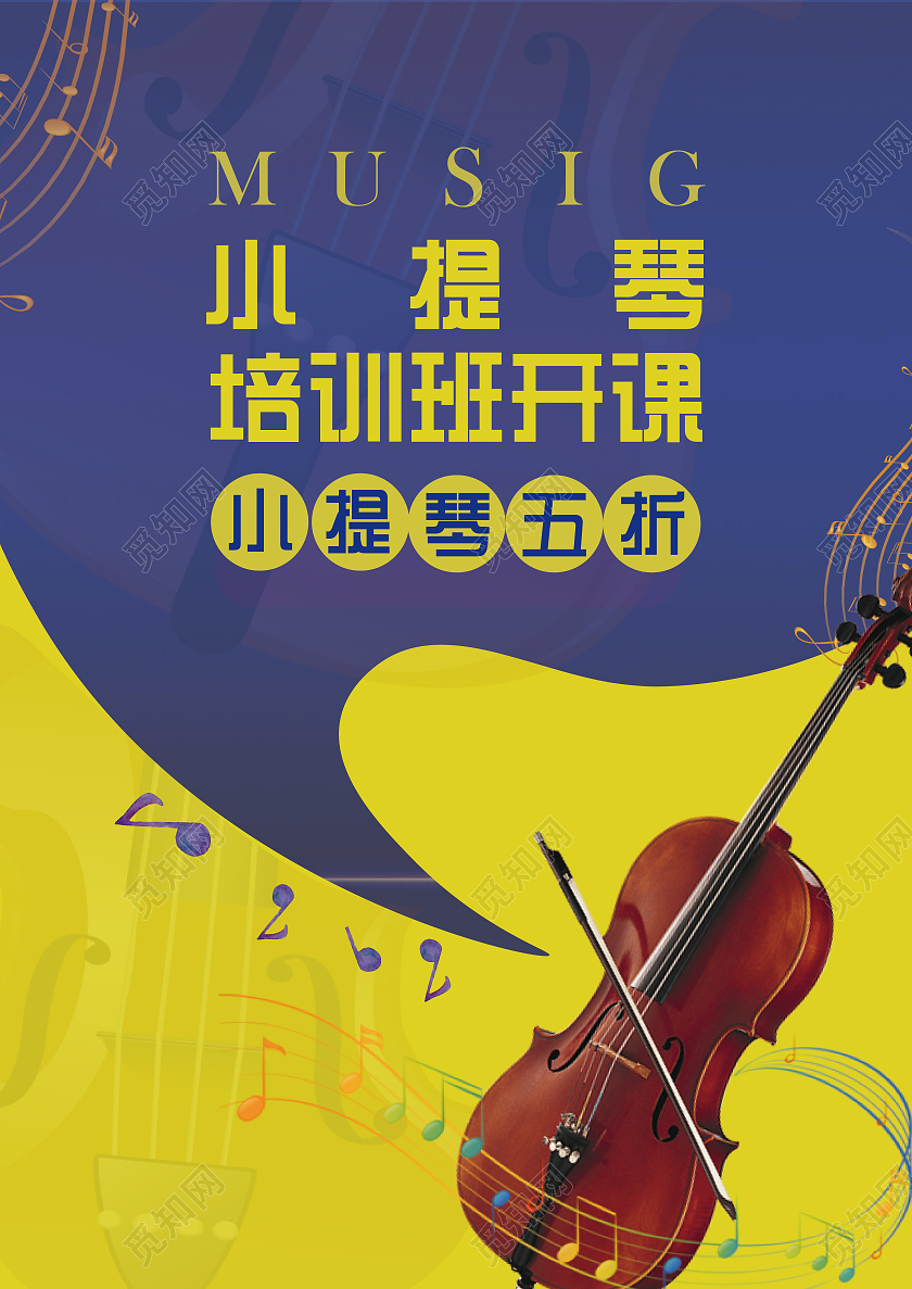 蓝色简约活泼小提琴培训班招生海报