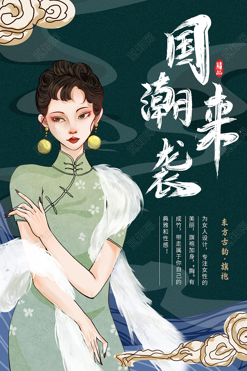 墨绿色古风国潮来袭服装海报