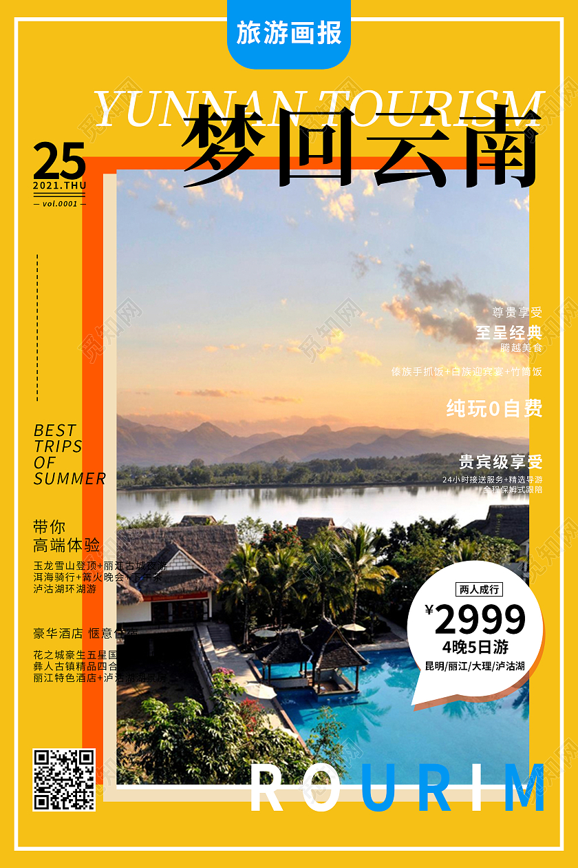 黄色简约清新梦回云南旅游夏季旅游海报