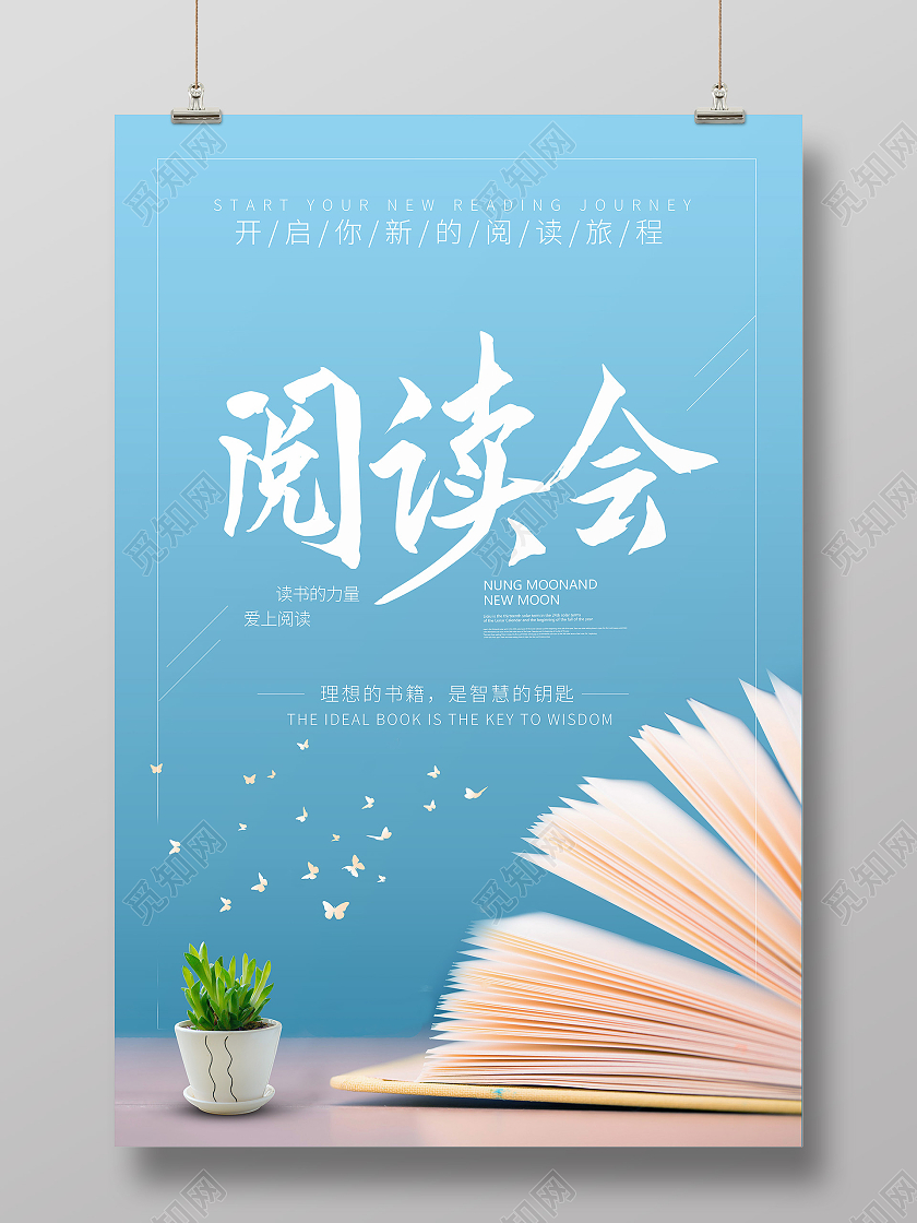 蓝色简约阅读会读书会海报