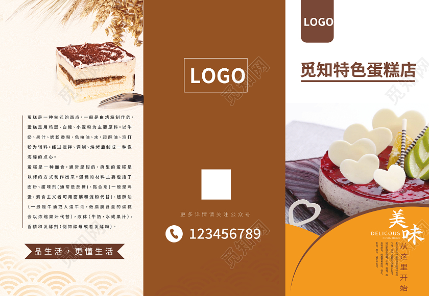棕色简约蛋糕店三折页蛋糕三折页