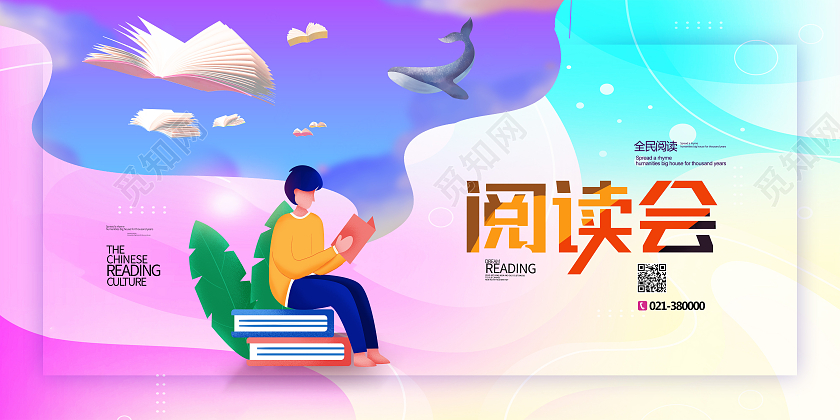 红色卡通阅读会读书会展板