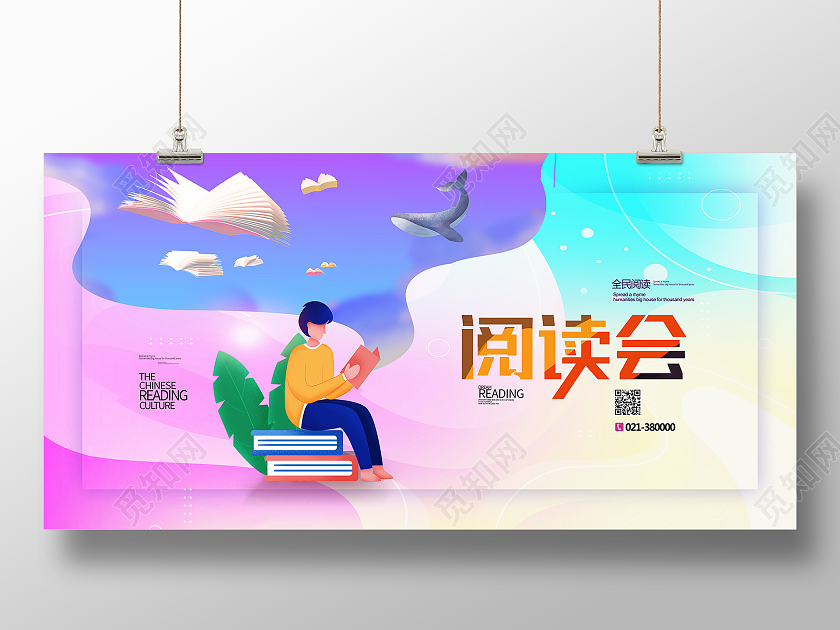 红色卡通阅读会读书会展板