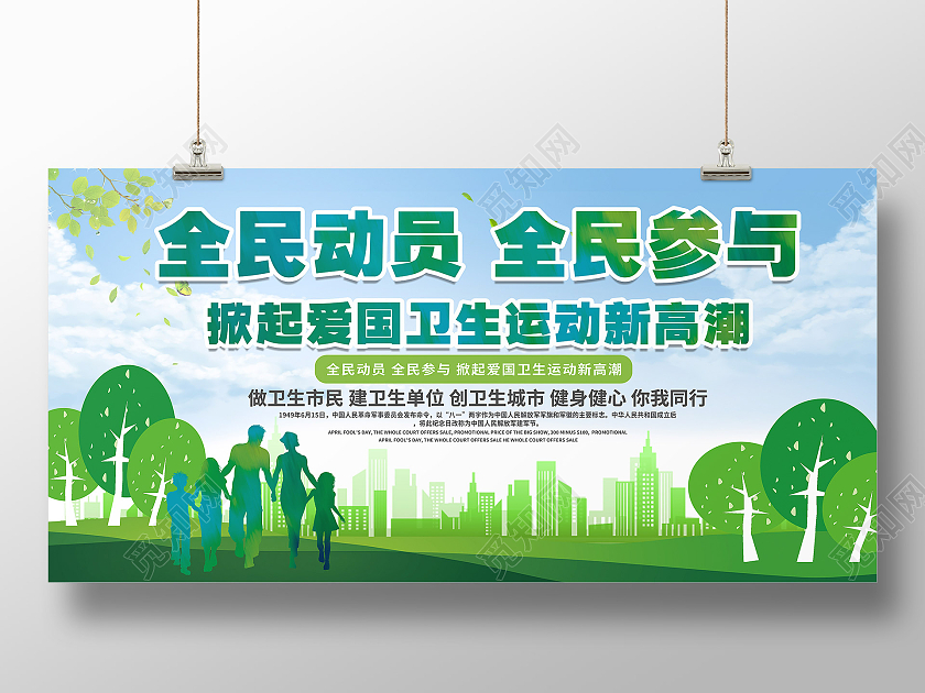 淡色调卡通全民动员全民参与世界卫生日展板