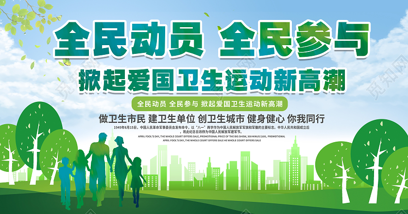 淡色调卡通全民动员全民参与世界卫生日展板