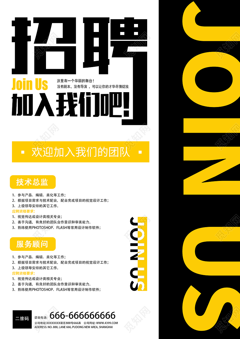 黄色扁平大气招聘宣传单