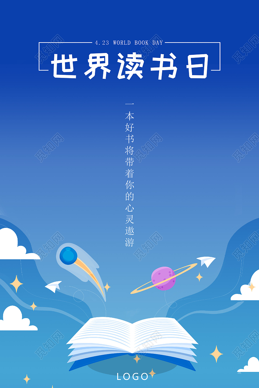 蓝色卡通世界读书日海报