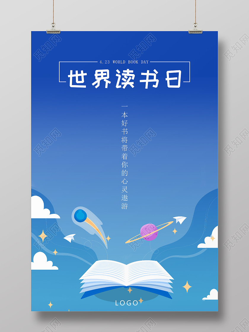 蓝色卡通世界读书日海报