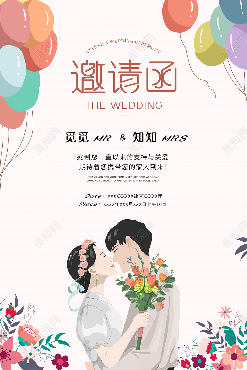 浅粉色背景插画风婚礼邀请函