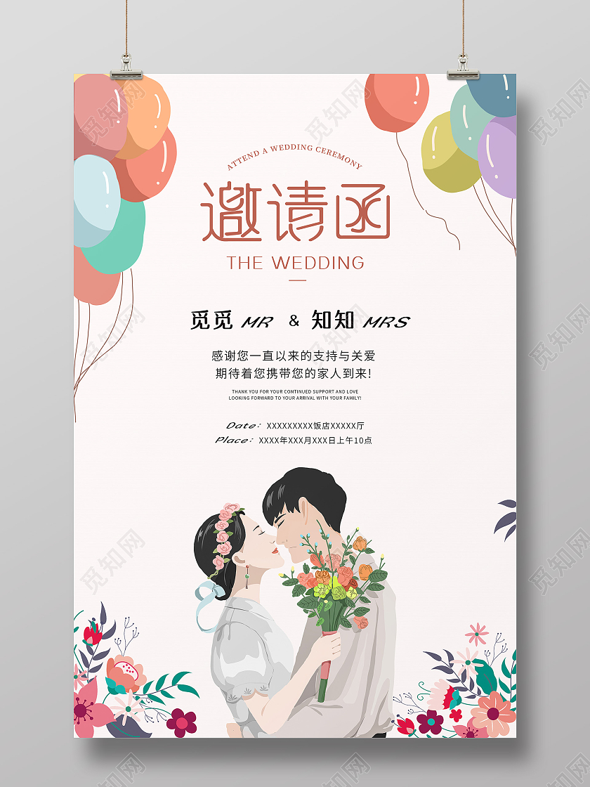 浅粉色背景插画风婚礼邀请函