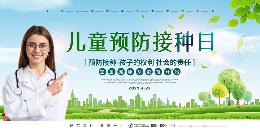 蓝色小清新儿童预防接种日宣传展板全国儿童预防接种宣传日