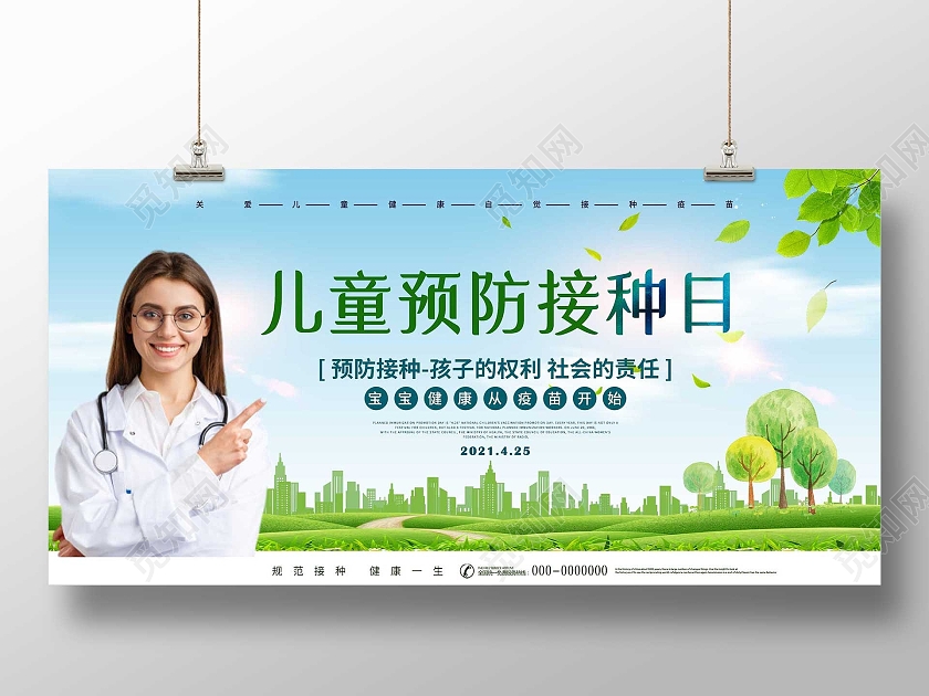 蓝色小清新儿童预防接种日宣传展板全国儿童预防接种宣传日
