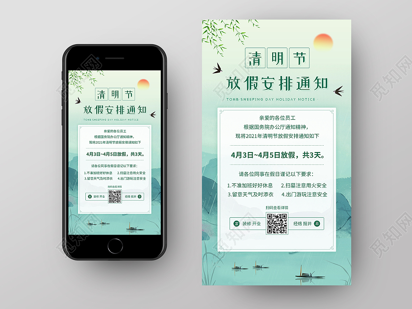 绿色简约清明节放假安排通知清明节ui手机海报