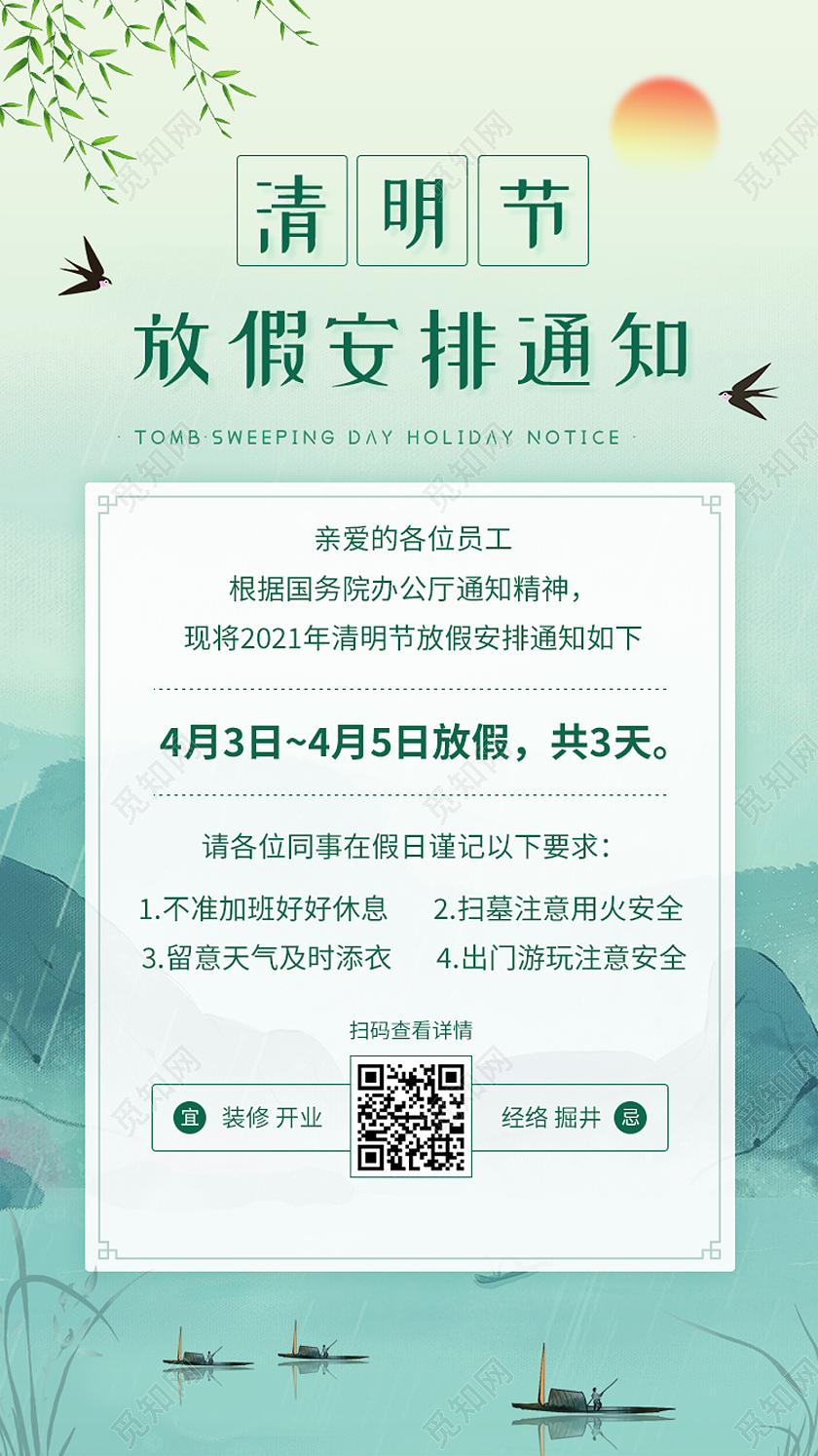 绿色简约清明节放假安排通知清明节ui手机海报