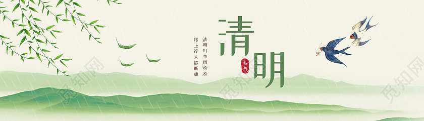 绿色简约清明节气清明节uibanner