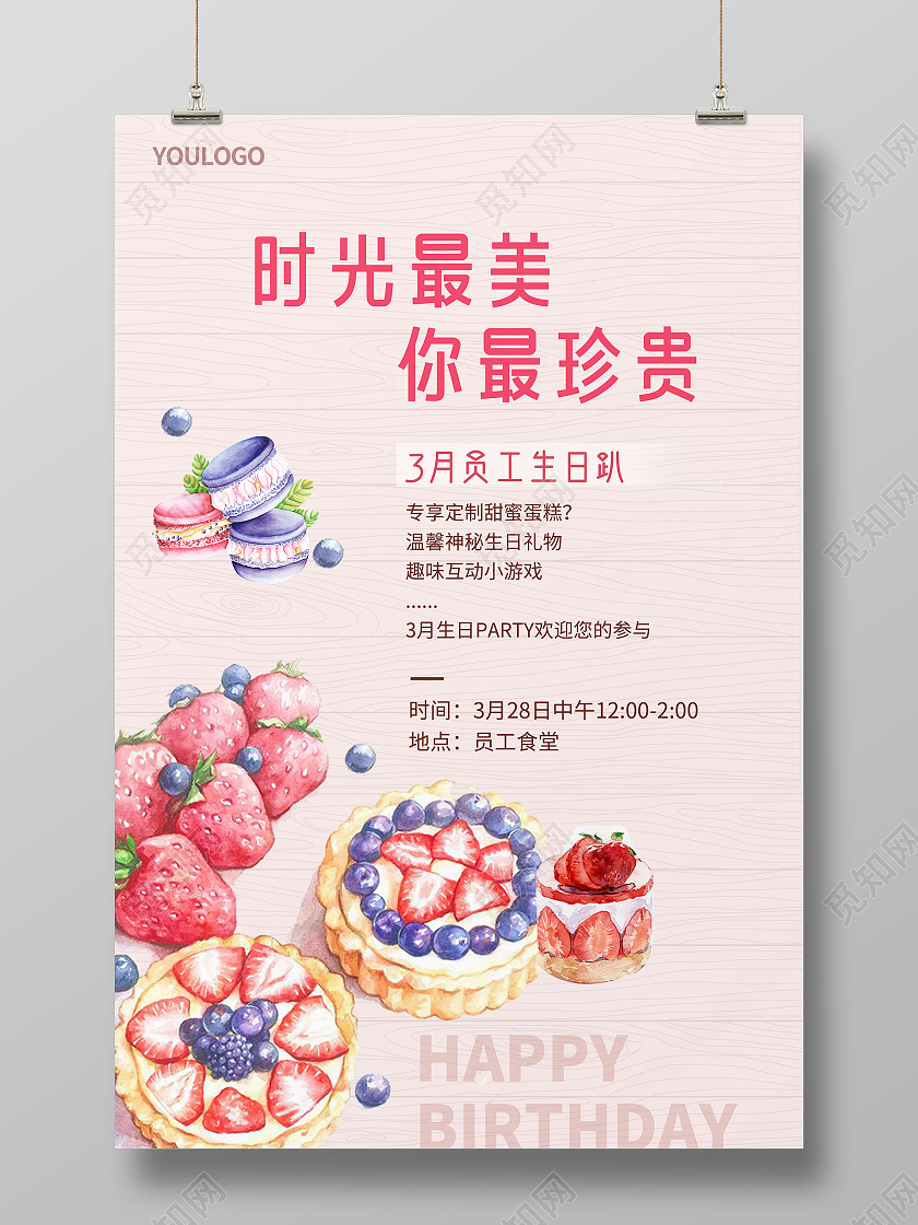 手绘插画风员工生日会宣传海报
