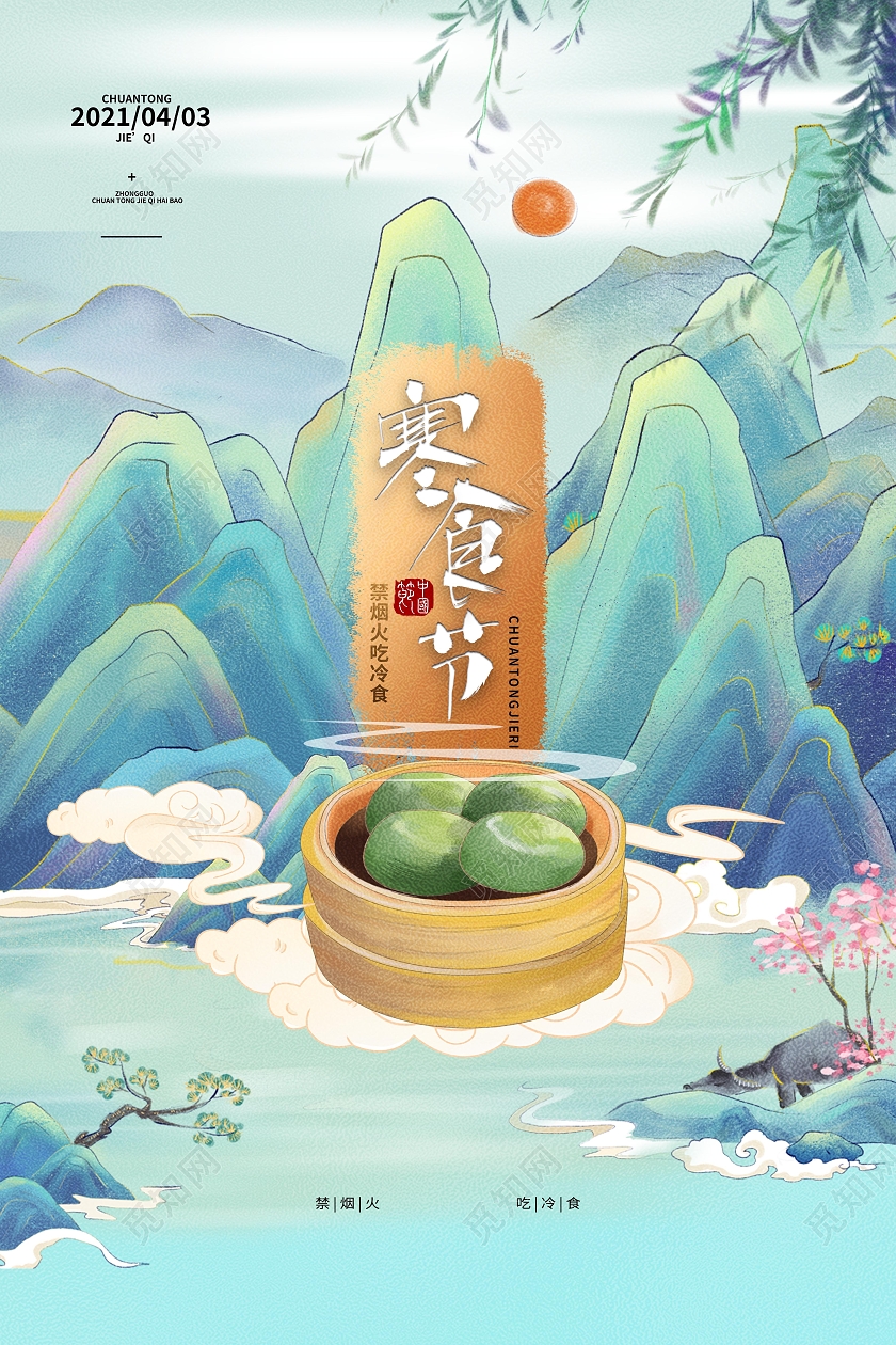 绿色山水风寒食节清明节海报