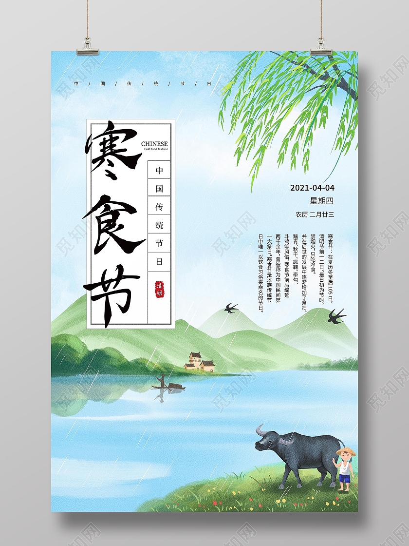 绿色山水风寒食节清明海报