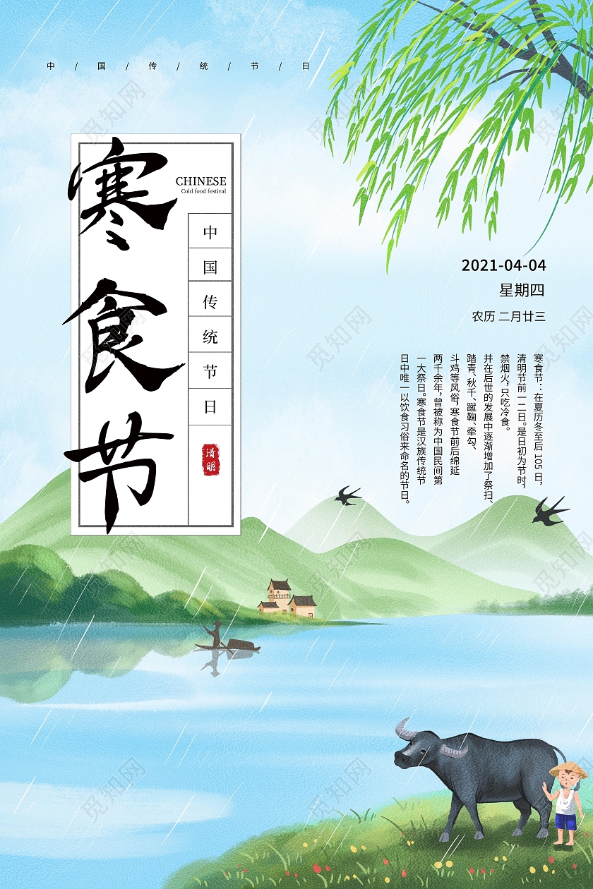 绿色山水风寒食节清明海报