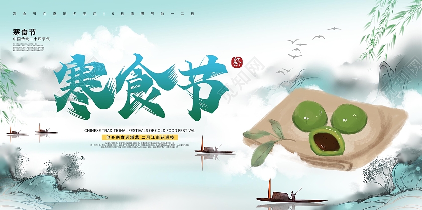 蓝色山水风寒食节清明节展板