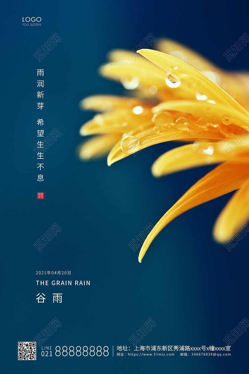 蓝色简约二十四节气谷雨节气宣传海报二十四节气24节气谷雨