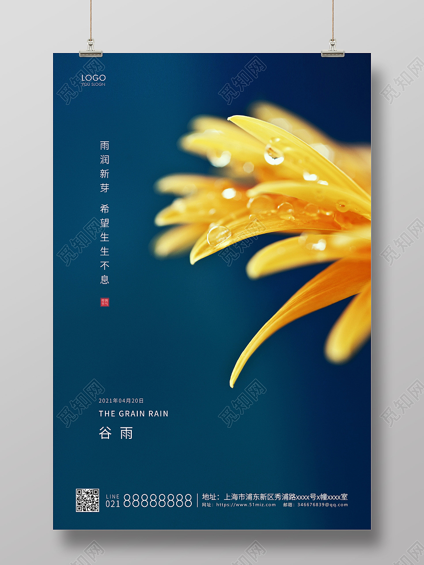 蓝色简约二十四节气谷雨节气宣传海报二十四节气24节气谷雨