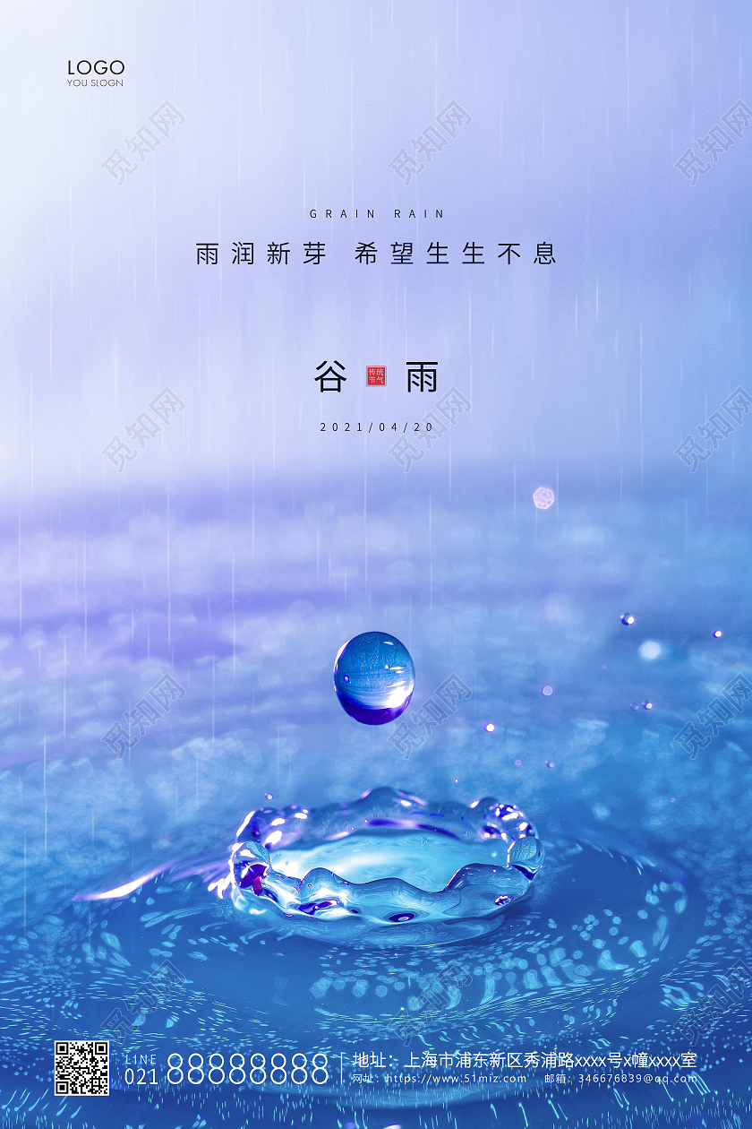 蓝色简约二十四节气谷雨节气宣传海报二十四节气24节气谷雨