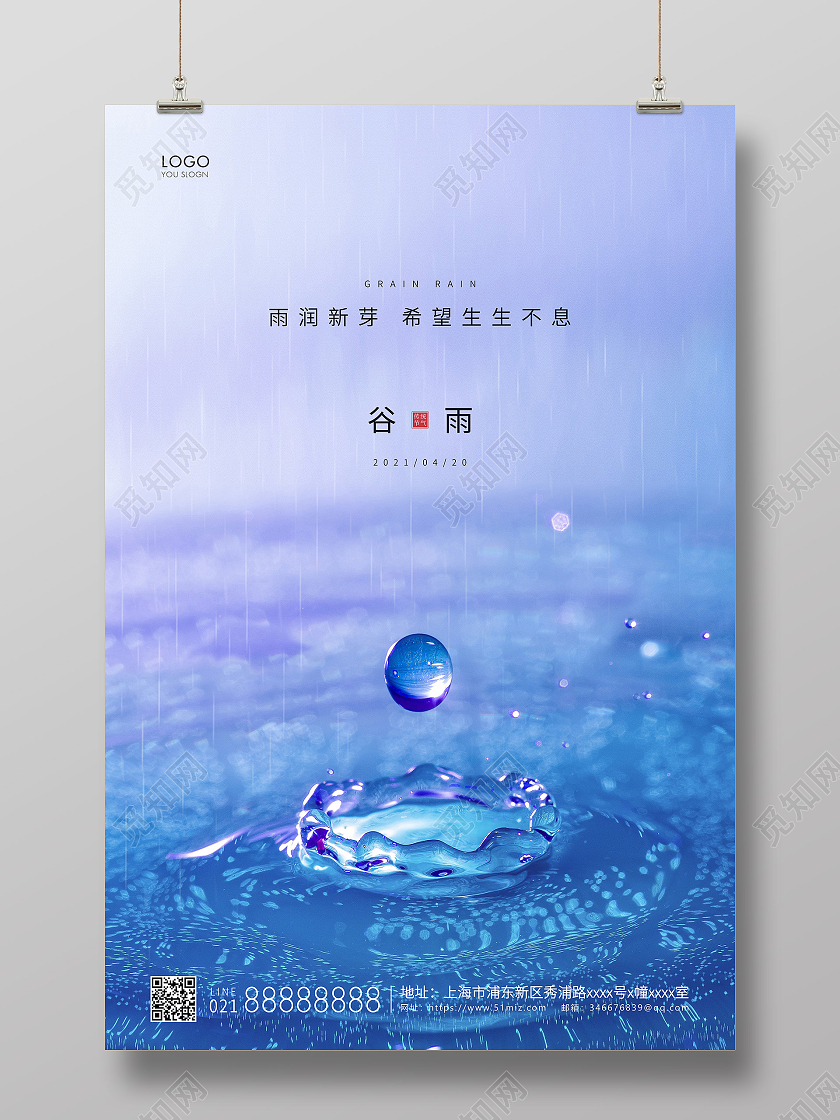 蓝色简约二十四节气谷雨节气宣传海报二十四节气24节气谷雨