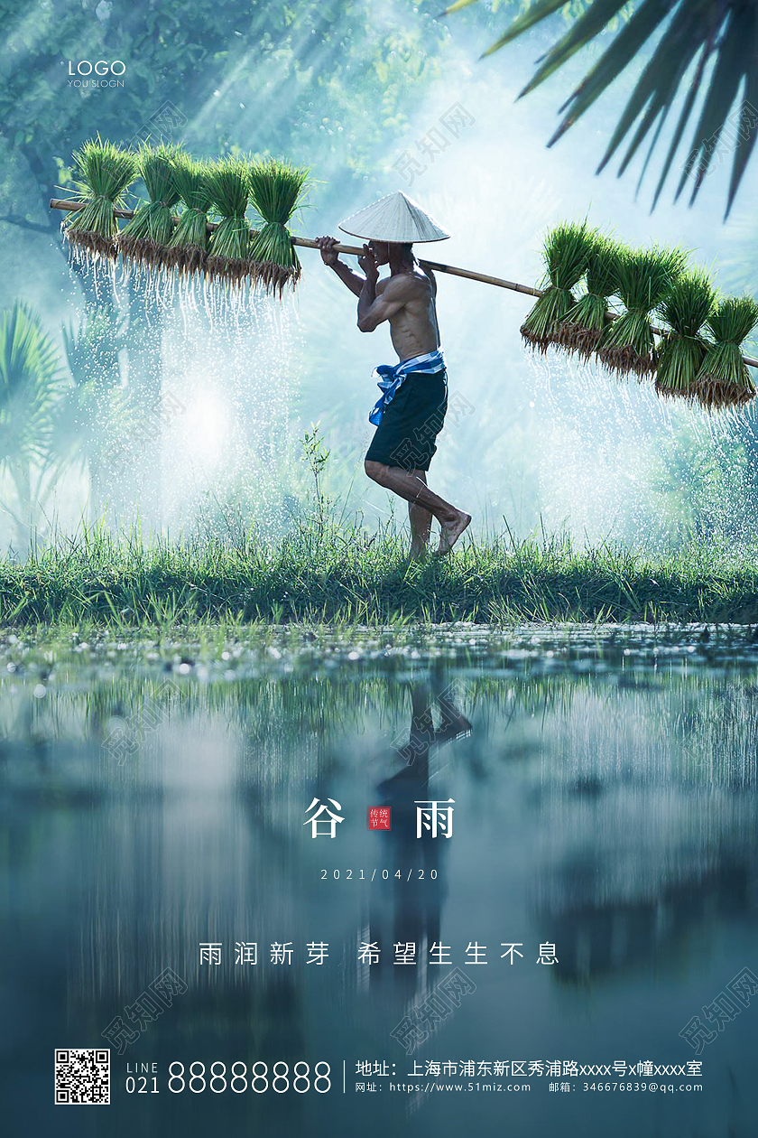 绿色简约二十四节气谷雨节气宣传海报二十四节气24节气谷雨