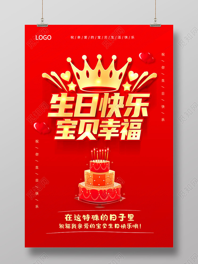 红色生日快乐生日会员工生日会生日海报