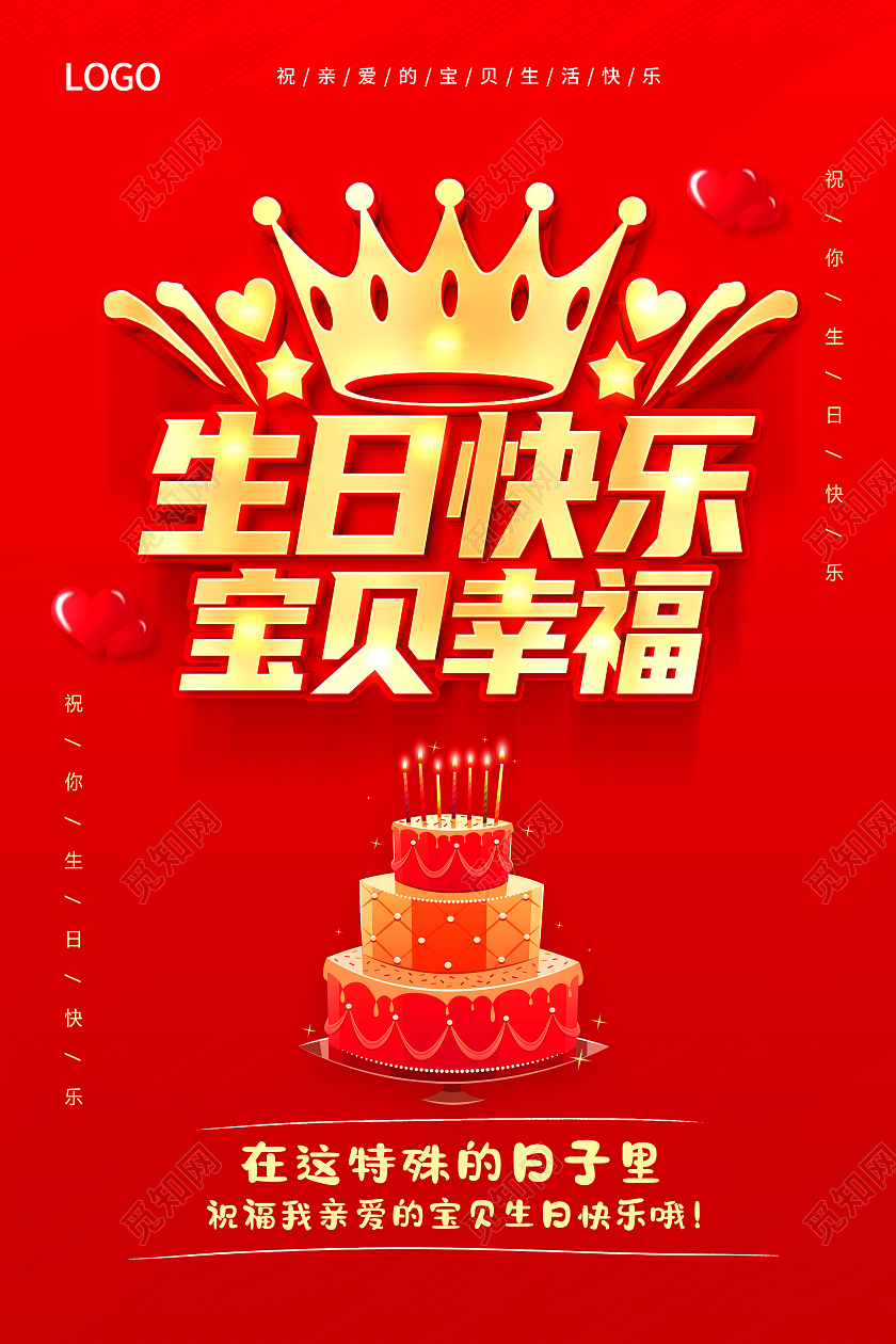 红色生日快乐生日会员工生日会生日海报