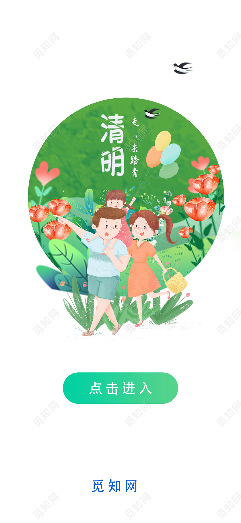 绿色 小清新 清明 踏春清明手机海报