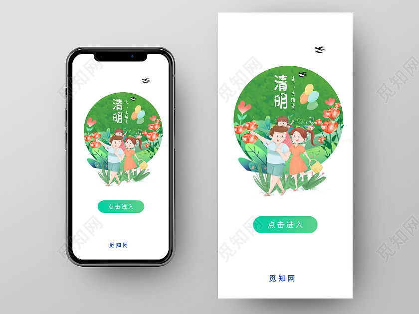 绿色 小清新 清明 踏春清明手机海报