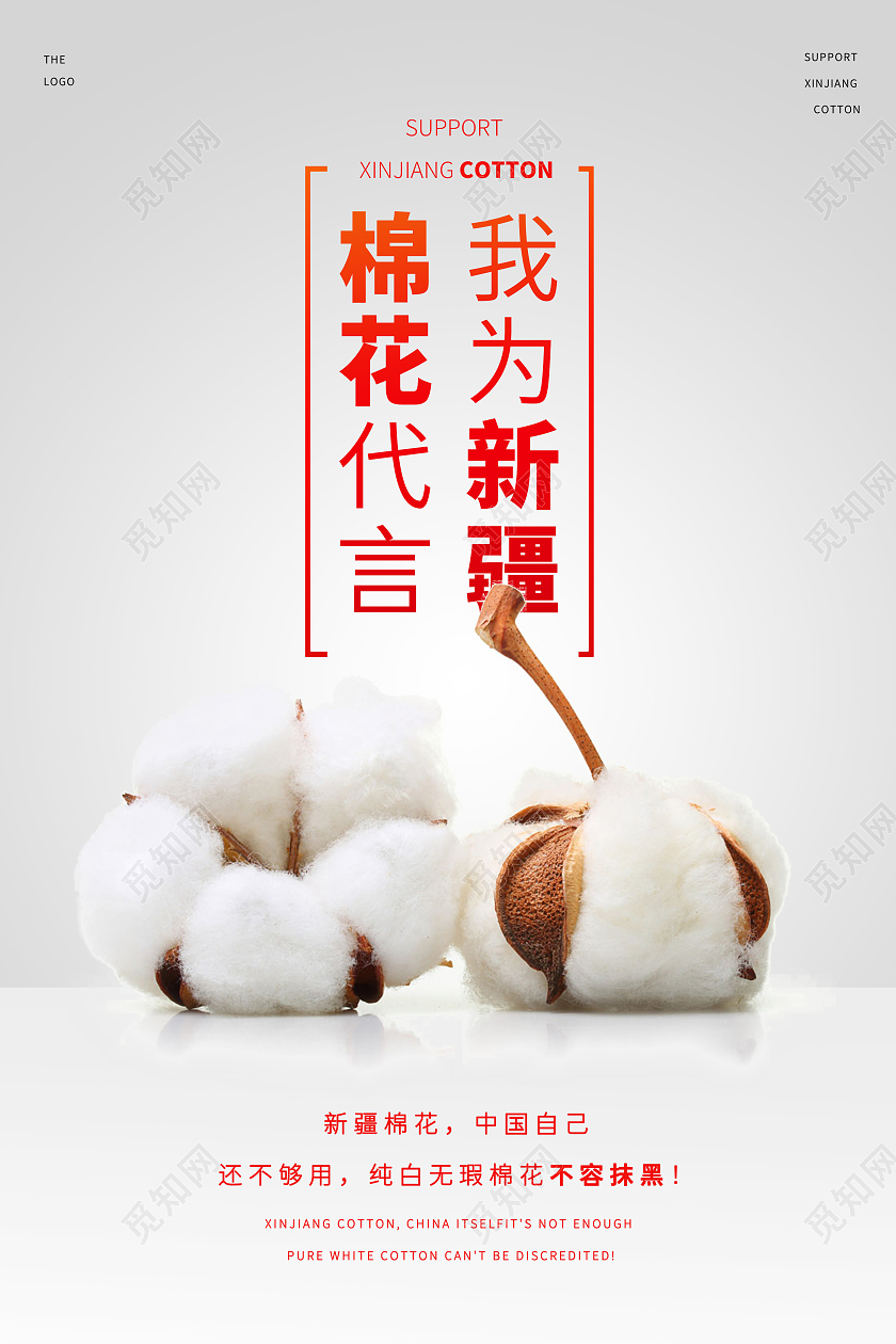 灰色小清新棉花我为新疆棉花代言宣传海报